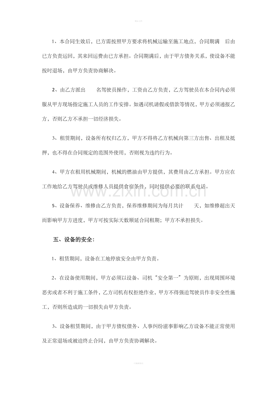 挖机租赁合同-范本.doc_第2页