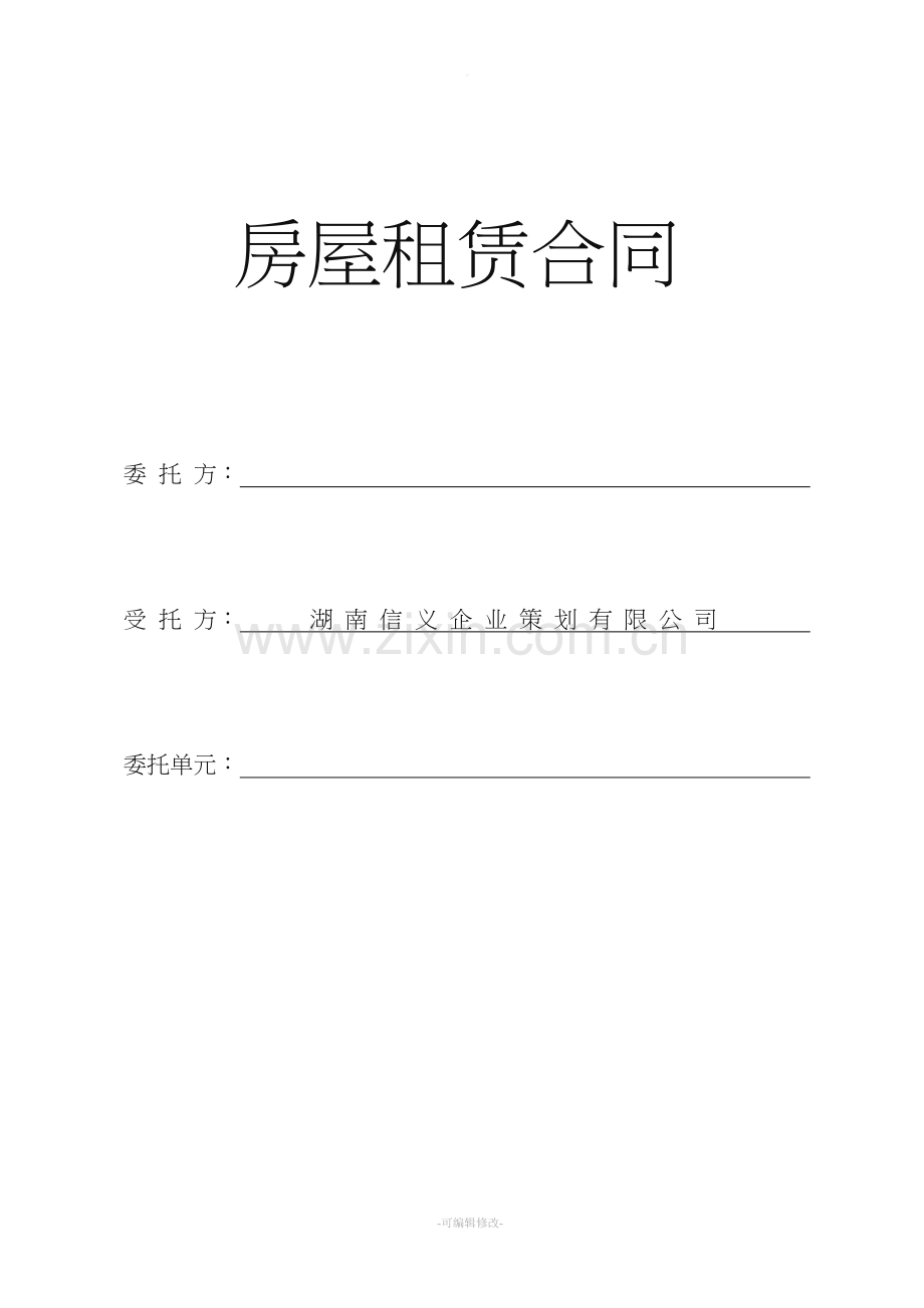 房屋托管合同(最详细版).doc_第1页