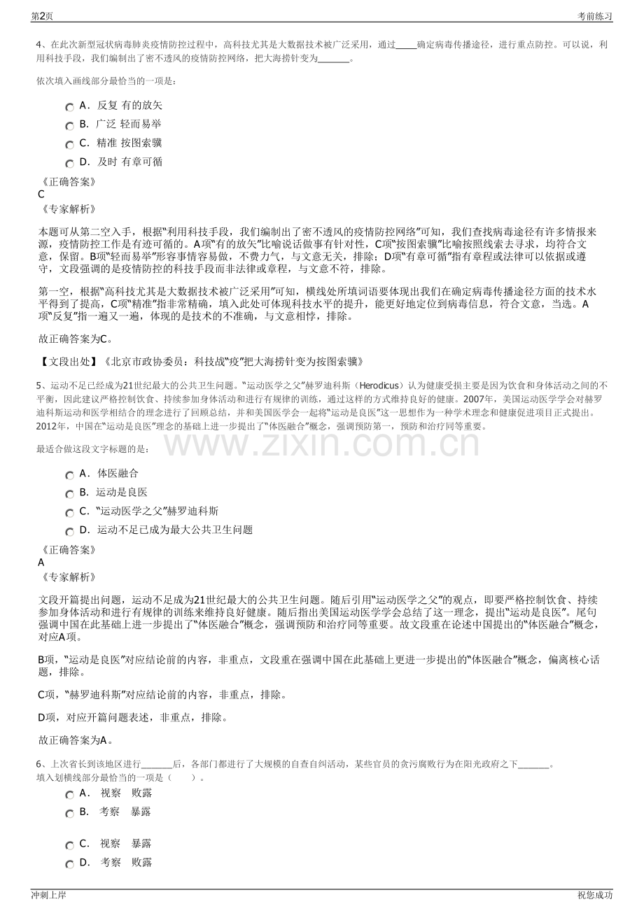 2024年中信证券黑龙江分公司招聘笔试冲刺题（带答案解析）.pdf_第2页