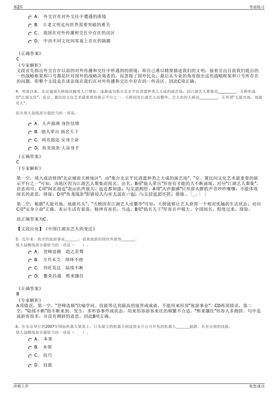 2024年重庆朝阳气体有限公司招聘笔试冲刺题（带答案解析）.pdf_第2页
