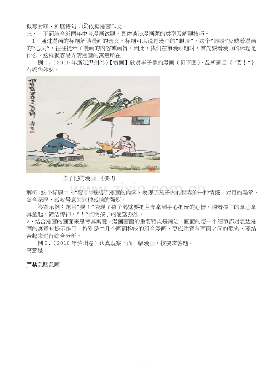 七年级语文漫画专题.doc_第2页