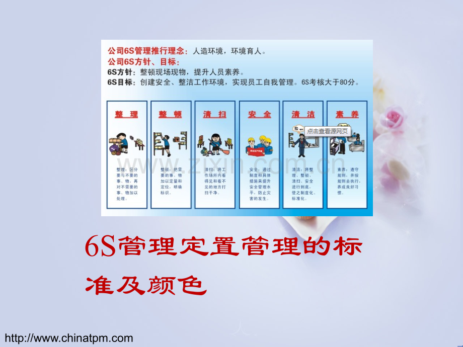 6S管理定置管理的标准及颜色.ppt_第1页