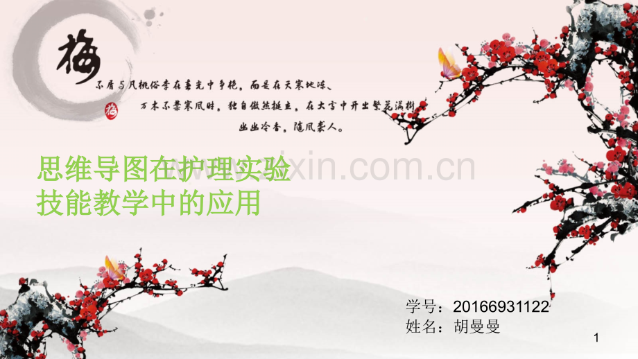 中国风模板PPT课件.ppt_第1页