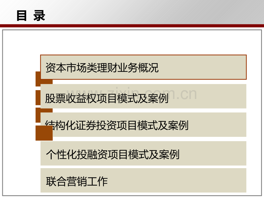 资本市场类理财业务介绍李超PPT课件.ppt_第2页
