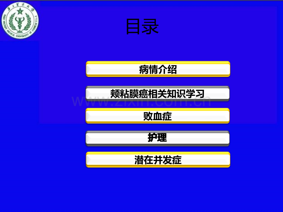 颊粘膜恶性肿瘤伴败血症ppt课件.pptx_第2页