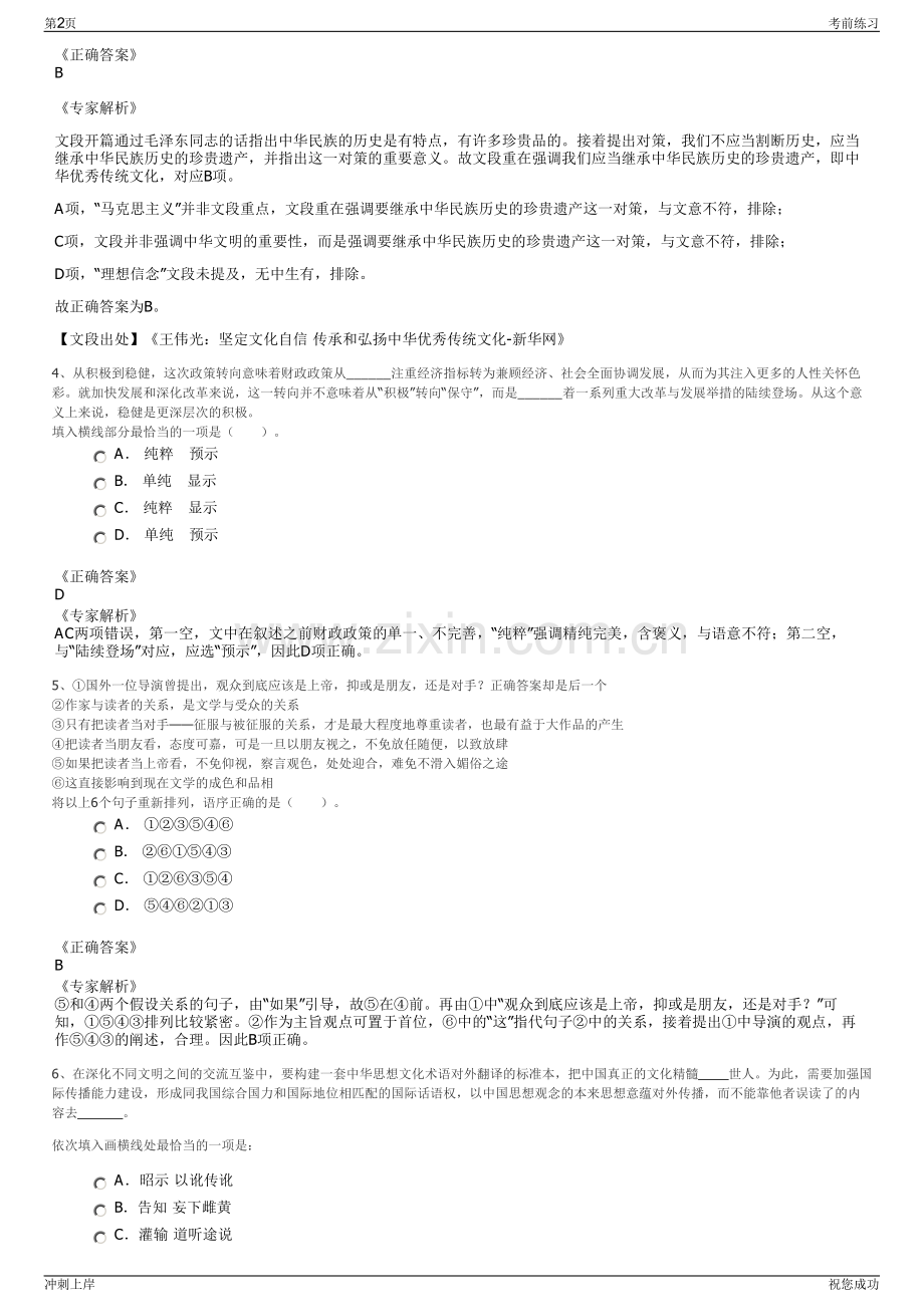 2024年中建一局集团东北公司招聘笔试冲刺题（带答案解析）.pdf_第2页