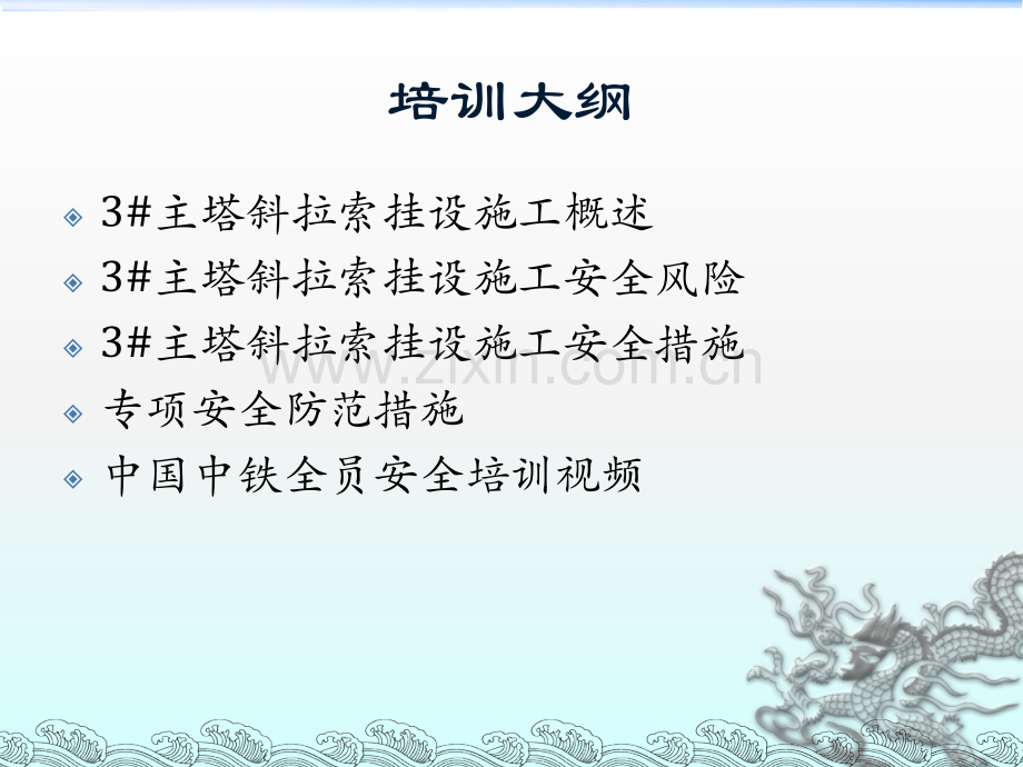 斜拉索挂设安全培训.ppt_第2页