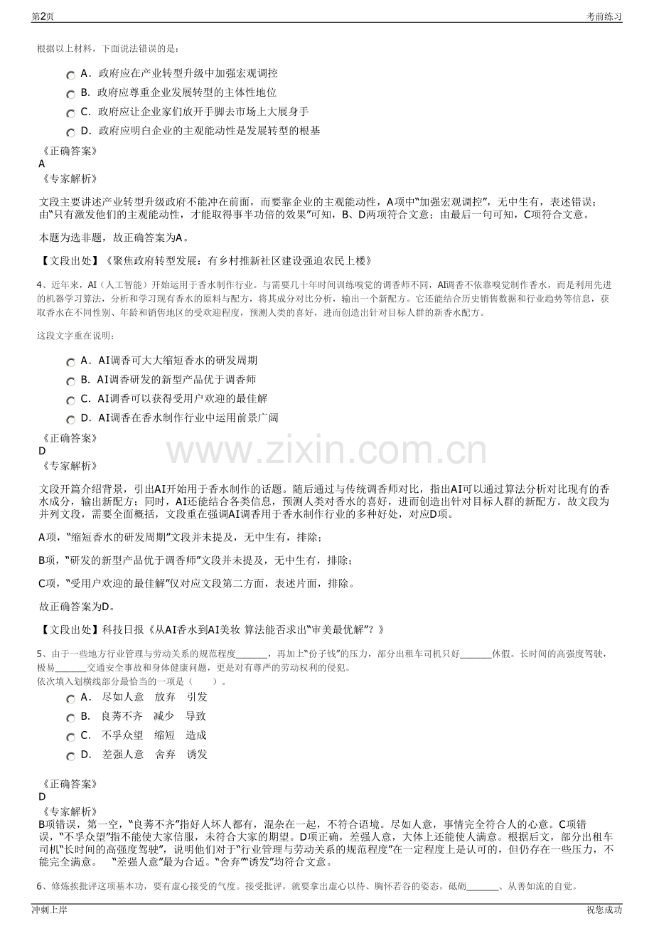 2024年川投能源攀水电公司招聘笔试冲刺题（带答案解析）.pdf_第2页