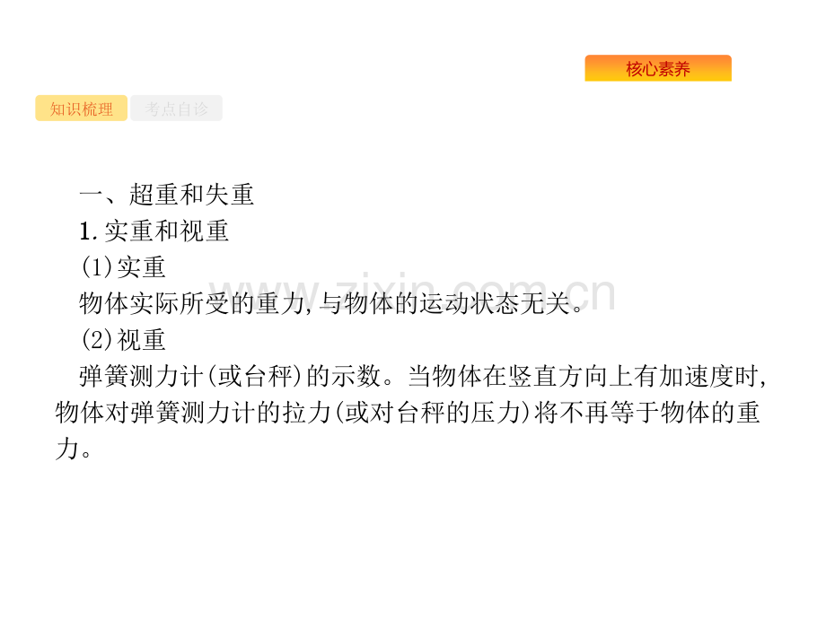 版高考物理人教版山东一轮复习专题牛顿运动定律的综合应用共张PPT课件.pptx_第2页