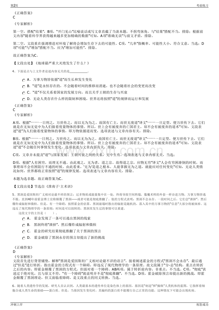 2024年河南漯河市财务公司招聘笔试冲刺题（带答案解析）.pdf_第2页
