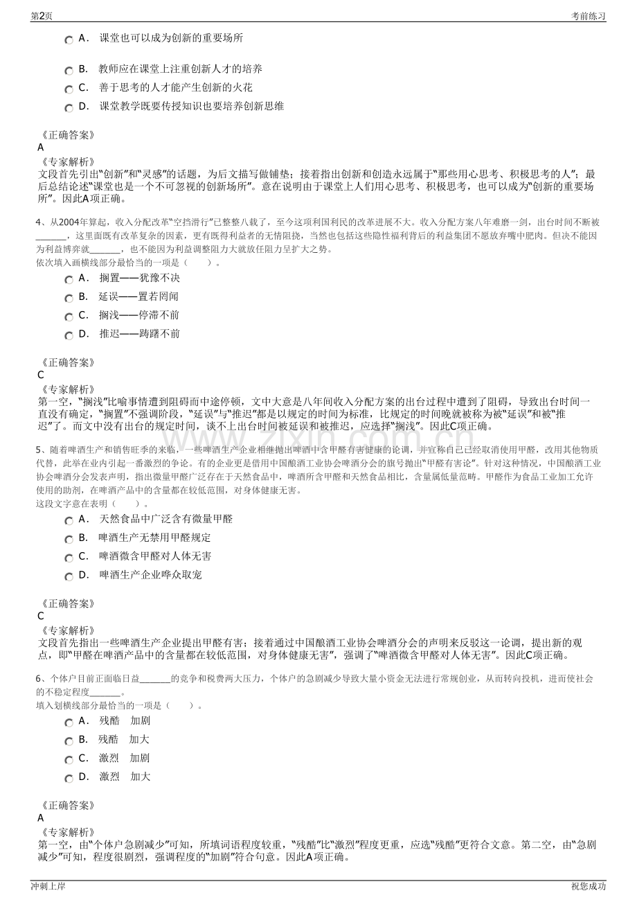 2024年广西旅发科技有限公司招聘笔试冲刺题（带答案解析）.pdf_第2页