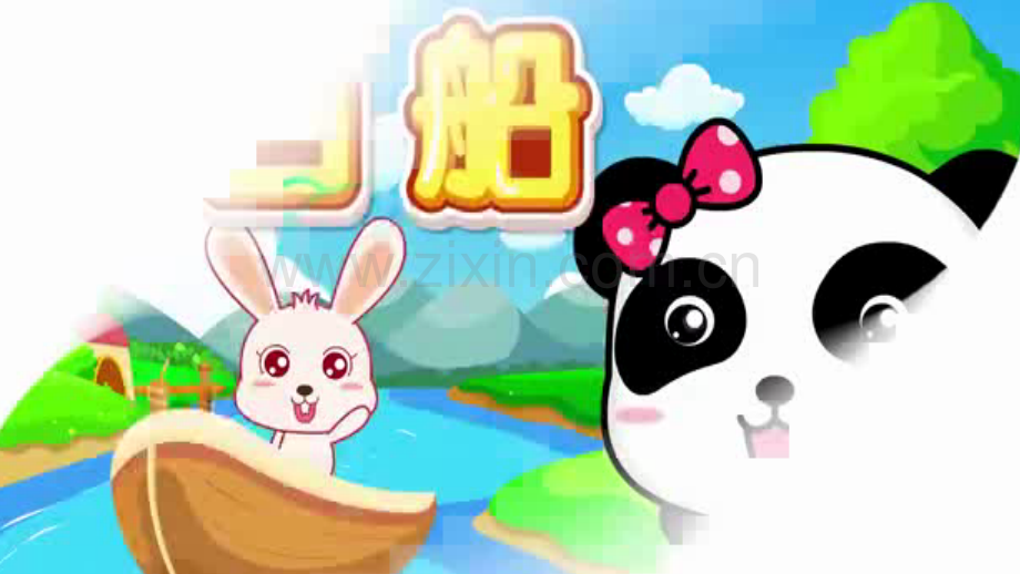 部编教材《小小的船》.ppt_第1页