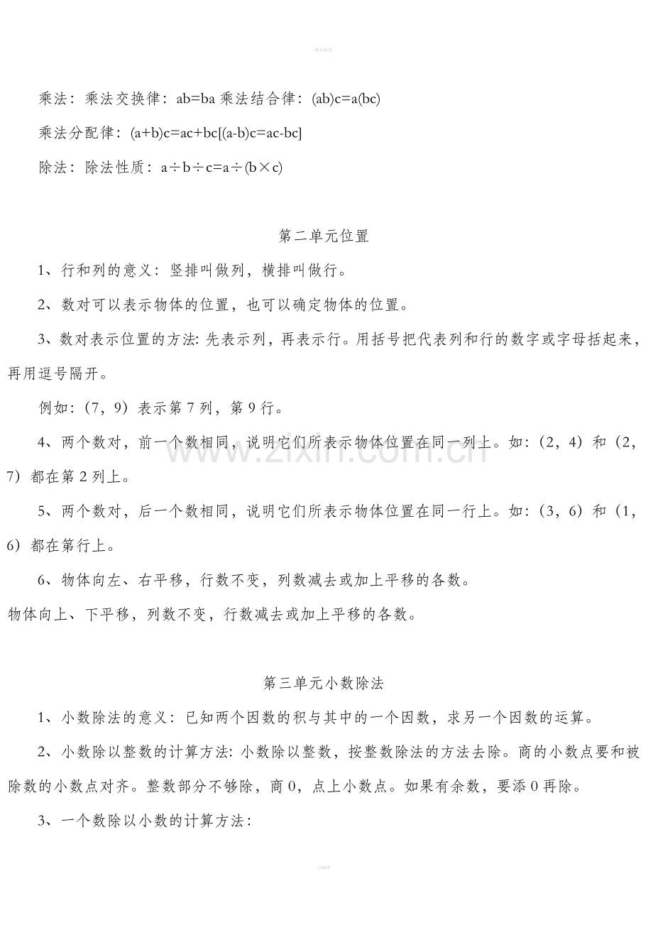 五年级数学上册各单元知识点.doc_第2页