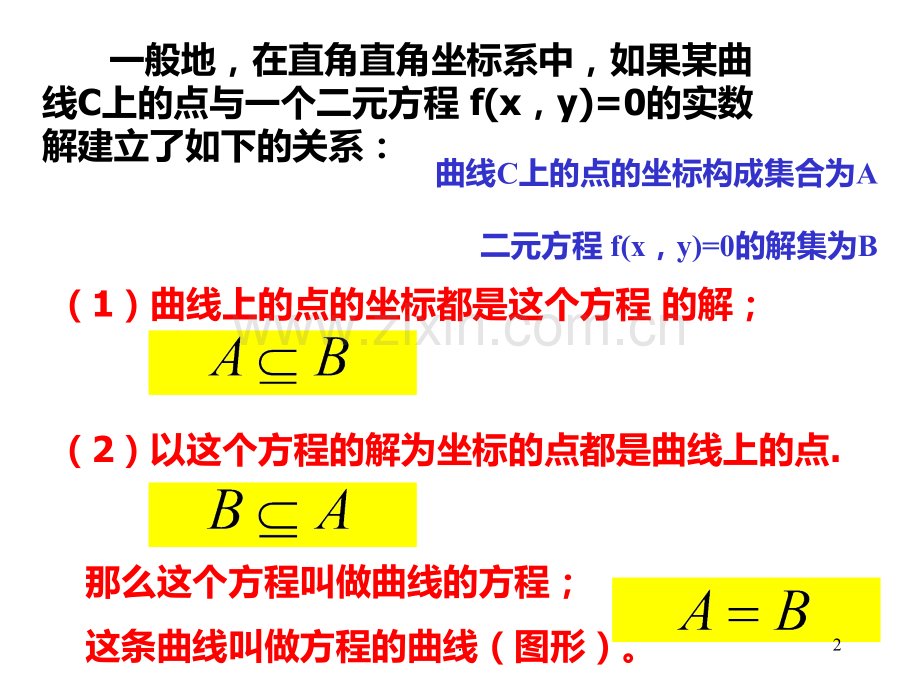 高二数学曲线方程2PPT课件.ppt_第2页