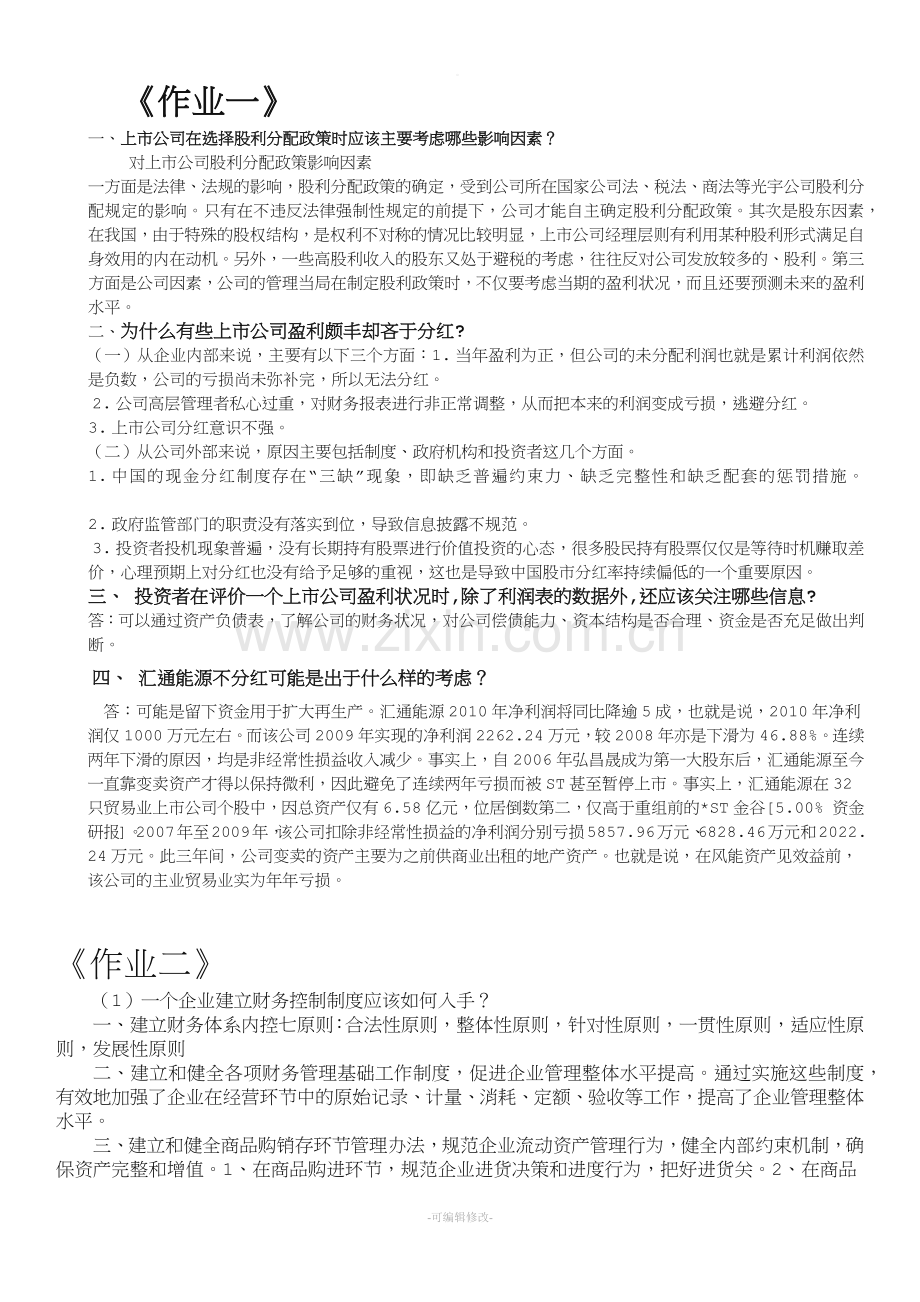 财务案例分析大作业整合.doc_第1页