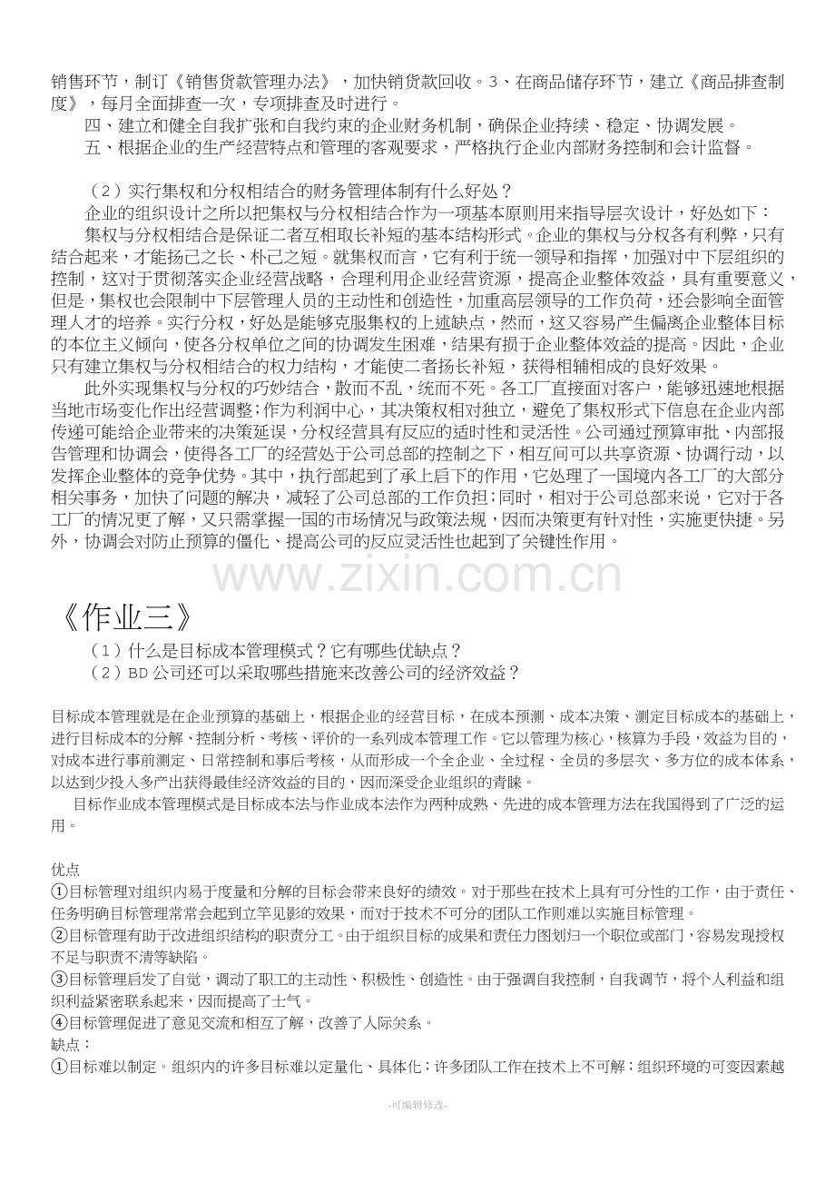 财务案例分析大作业整合.doc_第2页