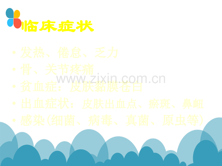 儿童ALL诊治进展与展望ppt课件.ppt_第2页