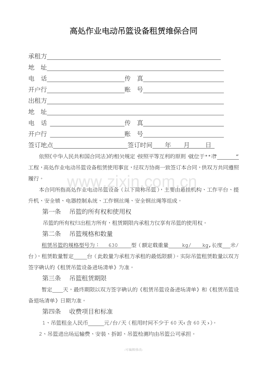 吊篮租赁合同.doc_第1页