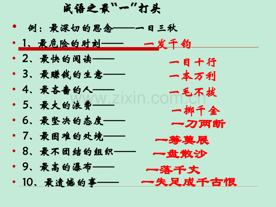 成语游戏集锦.ppt_第2页