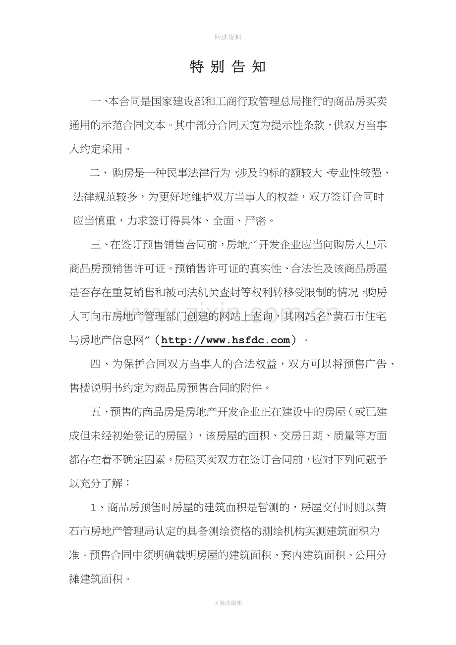 商品房买卖合同[003].docx_第2页