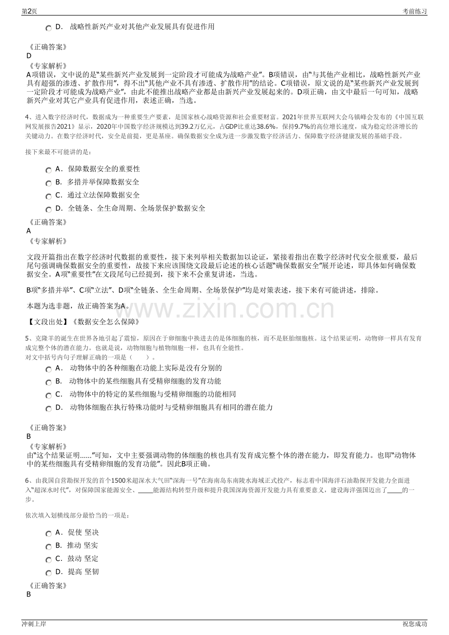 2024年公航旅北京有限公司招聘笔试冲刺题（带答案解析）.pdf_第2页