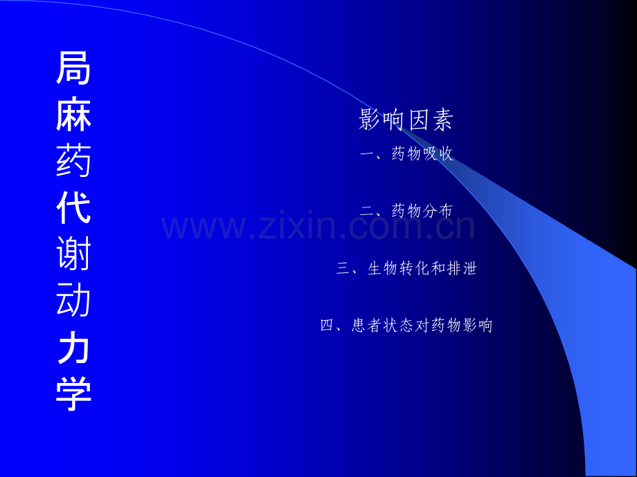 局麻药中毒ppt课件.pptx_第2页