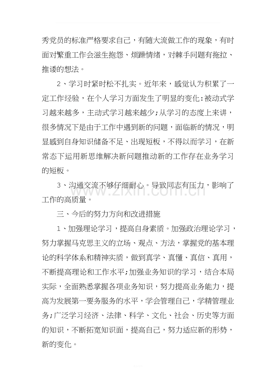 个人检查材料.doc_第2页