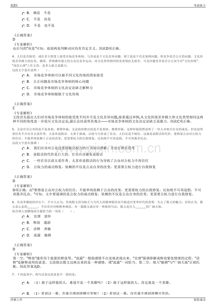 2024年上海中煤华东有限公司招聘笔试冲刺题（带答案解析）.pdf_第2页