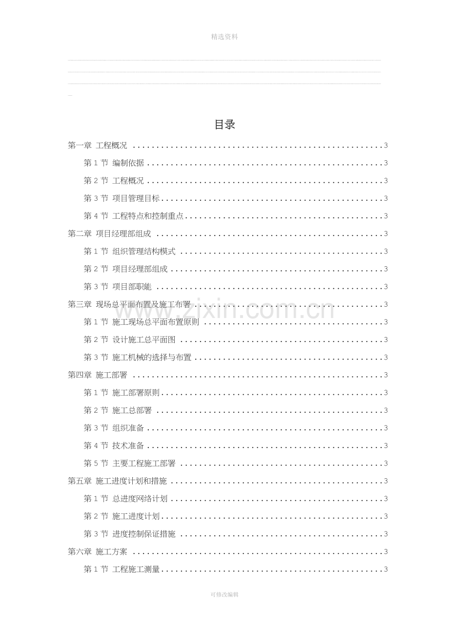 陕西XX大厦施工组织设计(2).doc_第1页