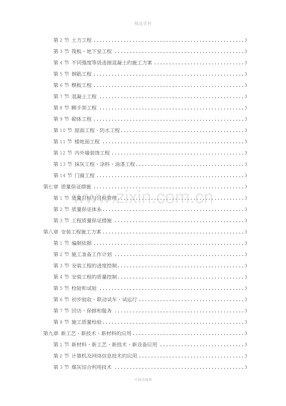 陕西XX大厦施工组织设计(2).doc_第2页