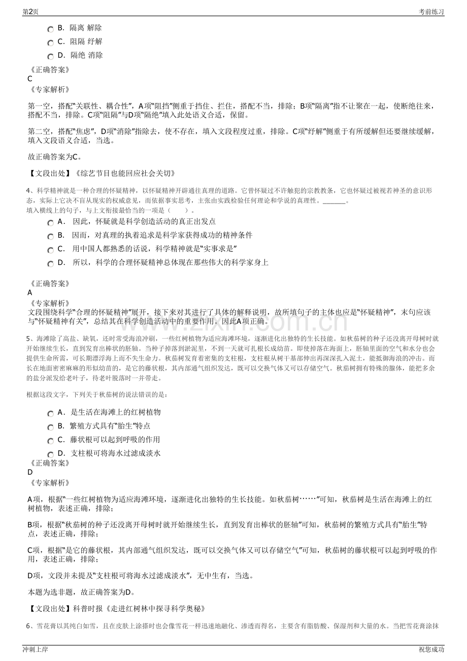 2024年广东韶关市新丰县企业招聘笔试冲刺题（带答案解析）.pdf_第2页