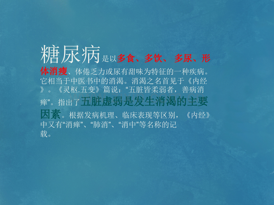 针灸治疗糖尿病.pptx_第2页