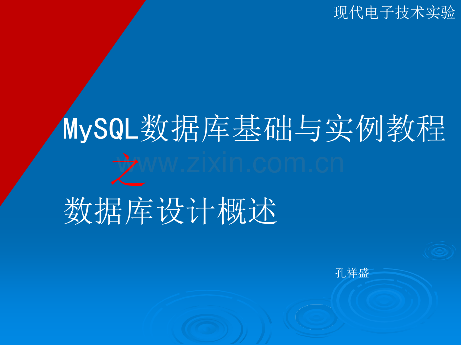 MySQL数据库基础与实例教程.ppt_第2页
