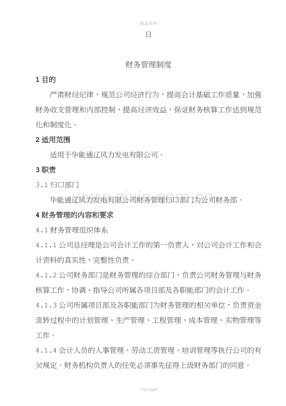 财务管理制度号.docx_第2页