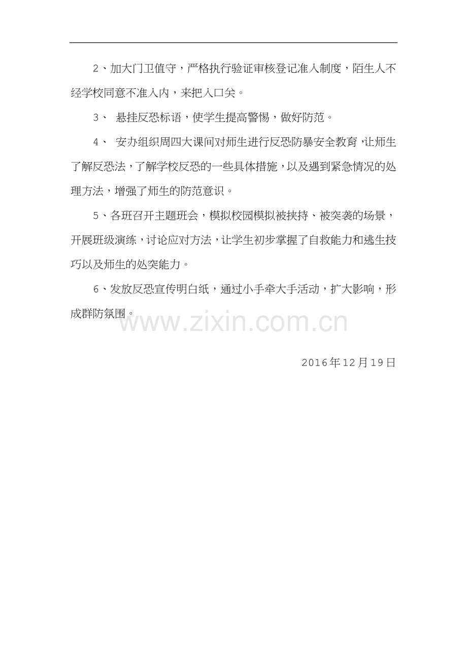 泰山小学反恐宣传教育活动方案.docx_第2页