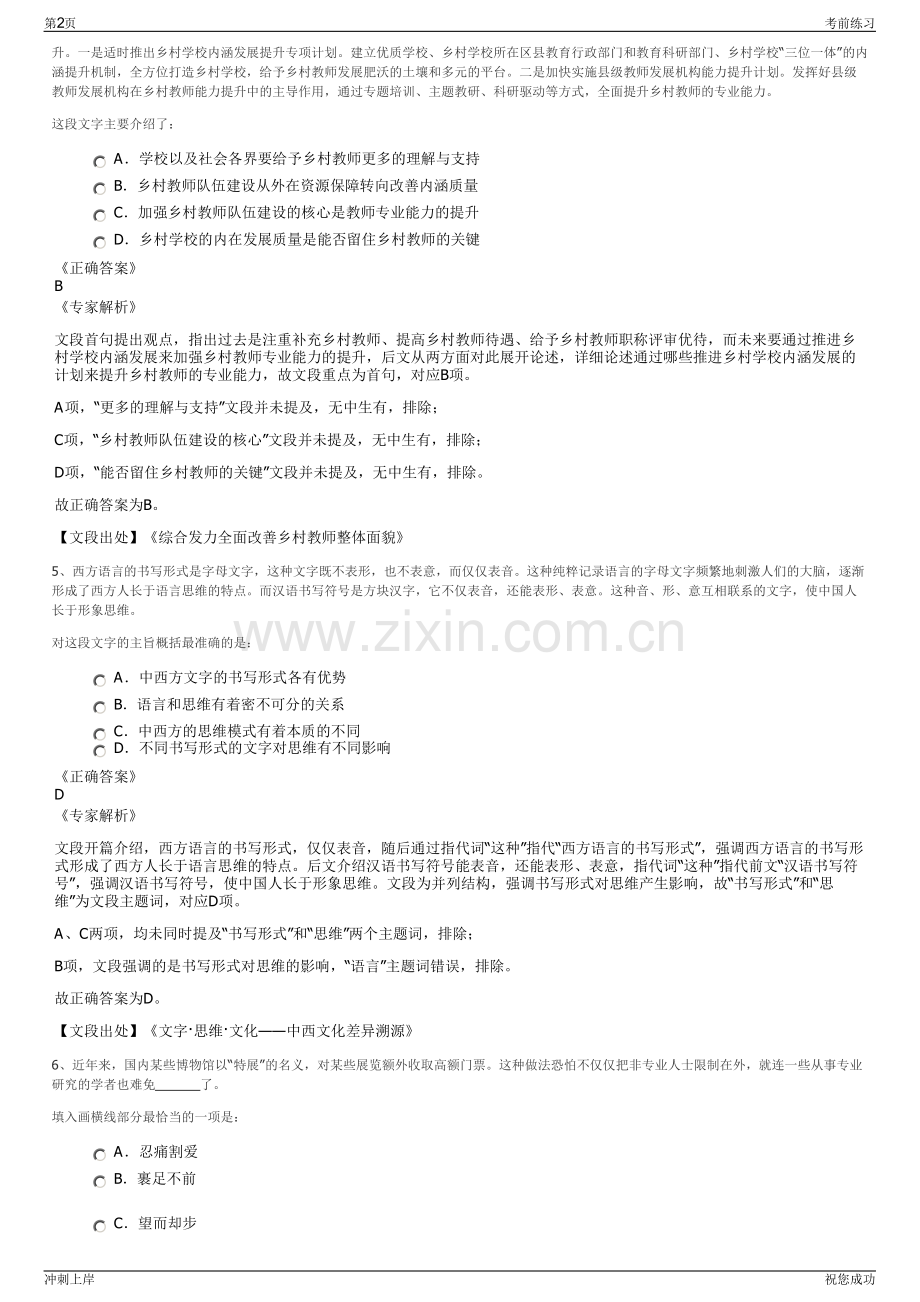 2024年中铁十局集团有限公司招聘笔试冲刺题（带答案解析）.pdf_第2页