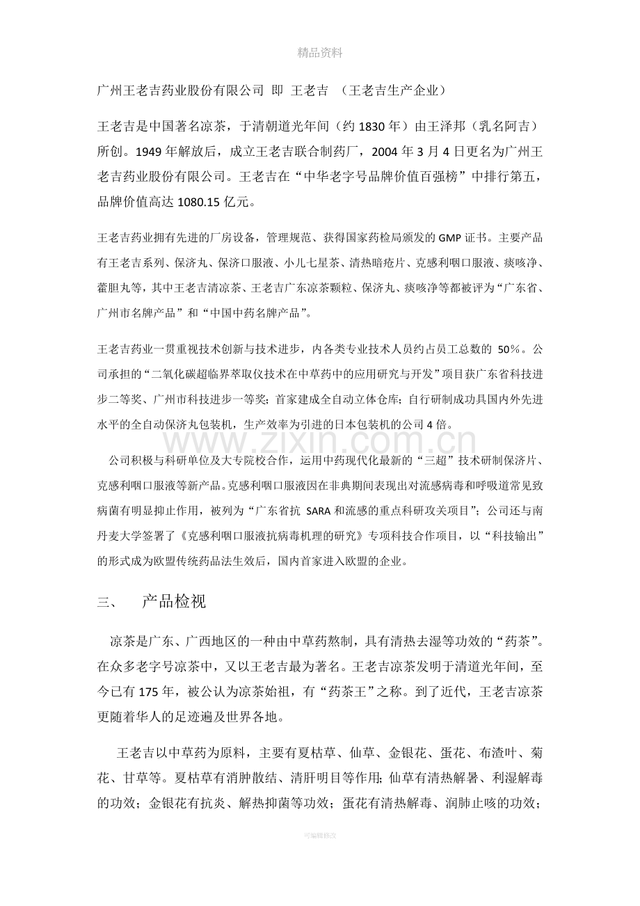 王老吉市场营销分析.doc_第2页