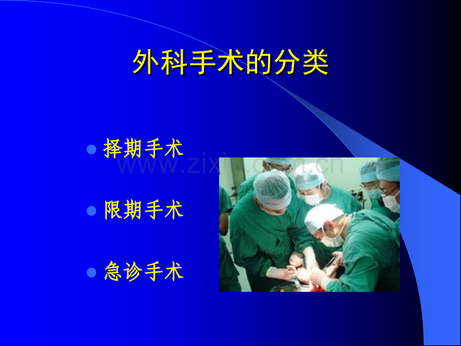 常用外科手术ppt课件.ppt_第2页