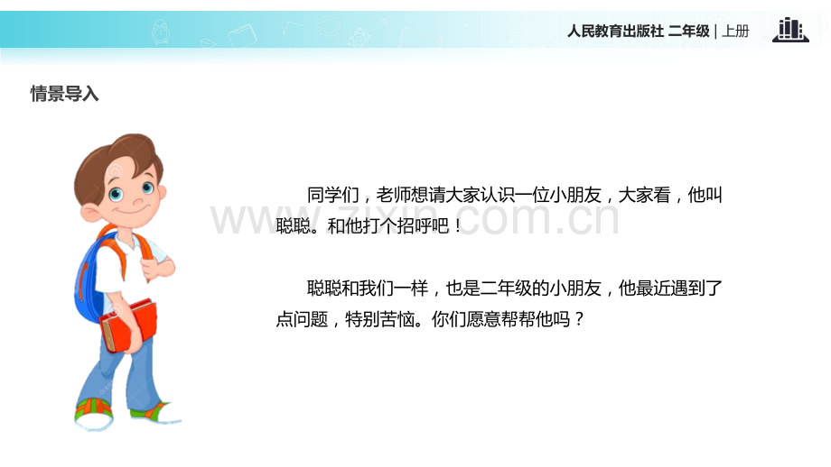 我们小点儿声共张PPT课件.pptx_第2页