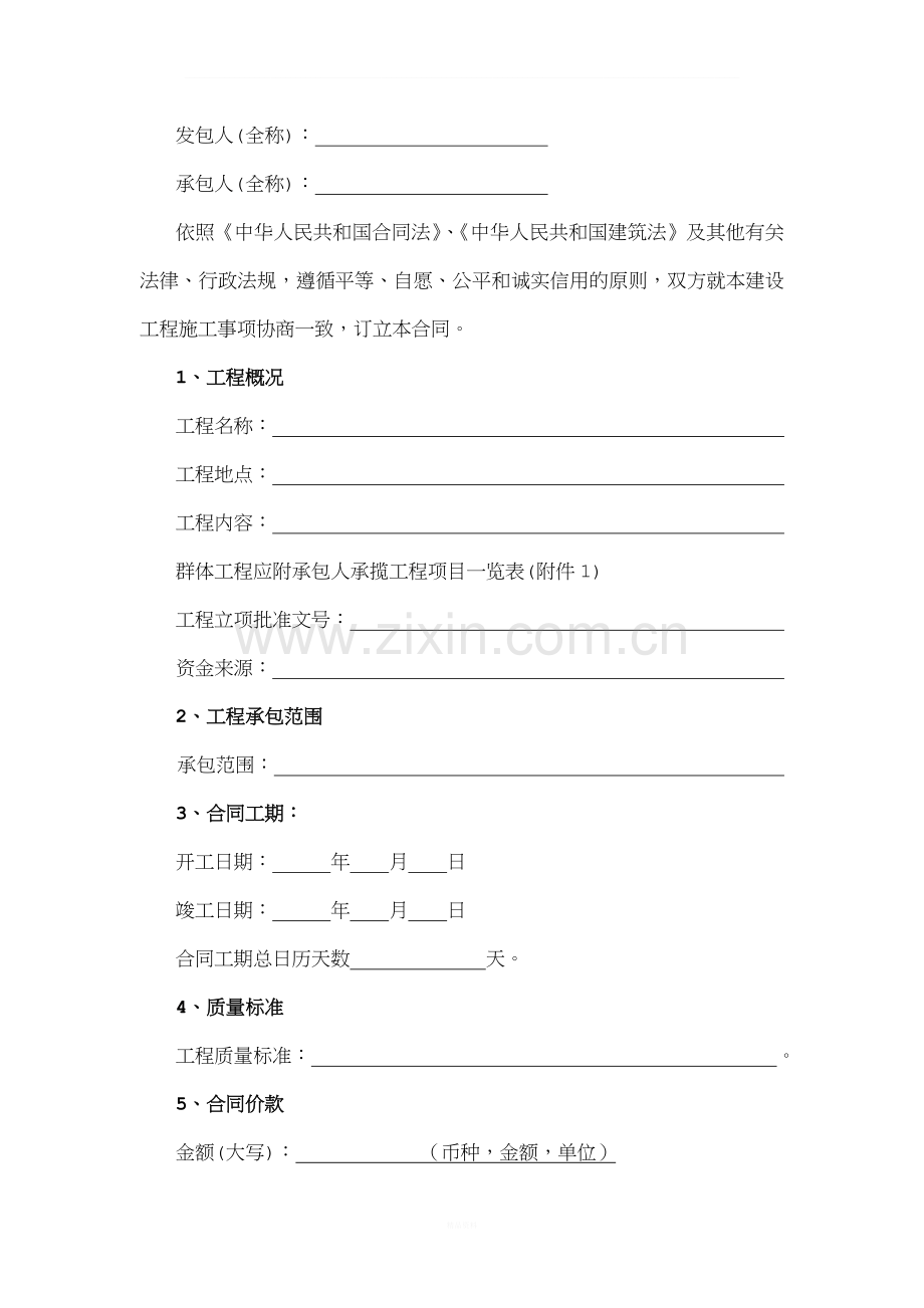 建设工程施工合同GF-1999-0201(1).doc_第2页