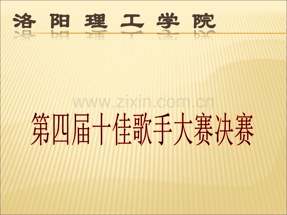 校园歌手大赛决赛ppt模板.ppt_第2页