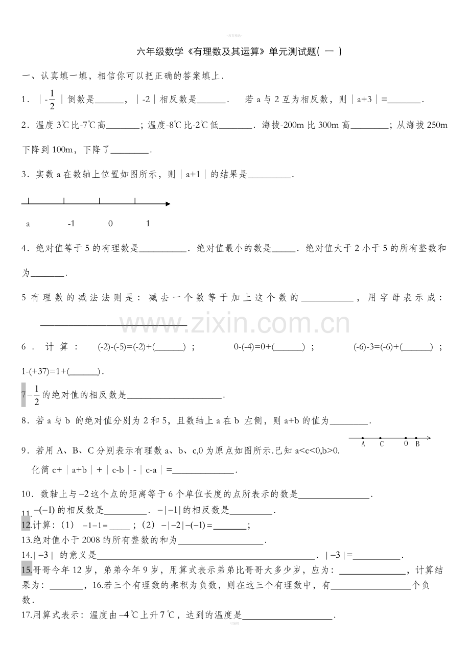 上海市六年级数学有理数综合练习试题.doc_第1页