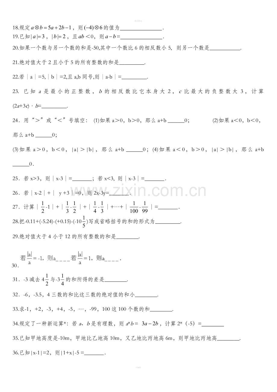 上海市六年级数学有理数综合练习试题.doc_第2页