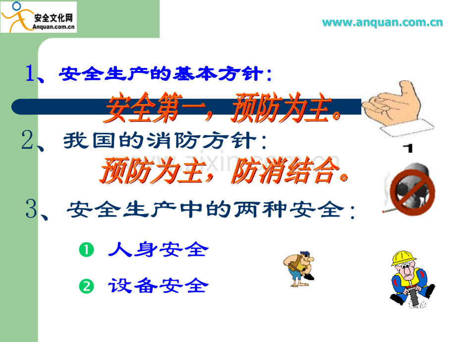安全意识培训资料.ppt_第2页