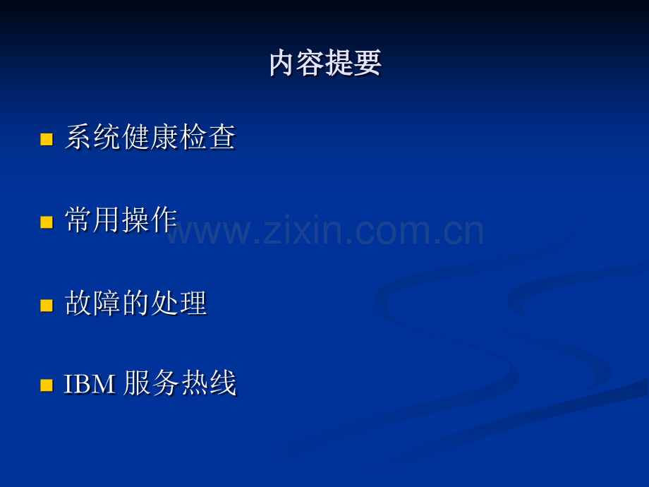 AIX系统日常维护管理.ppt_第2页