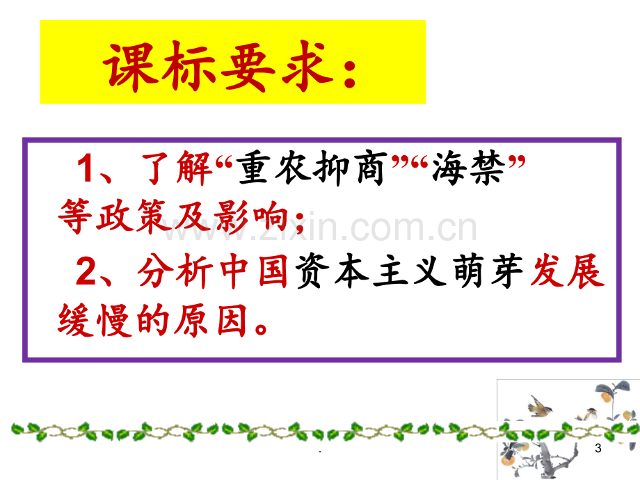4、古代中国的经济政策(公开课)PPT课件.ppt_第3页