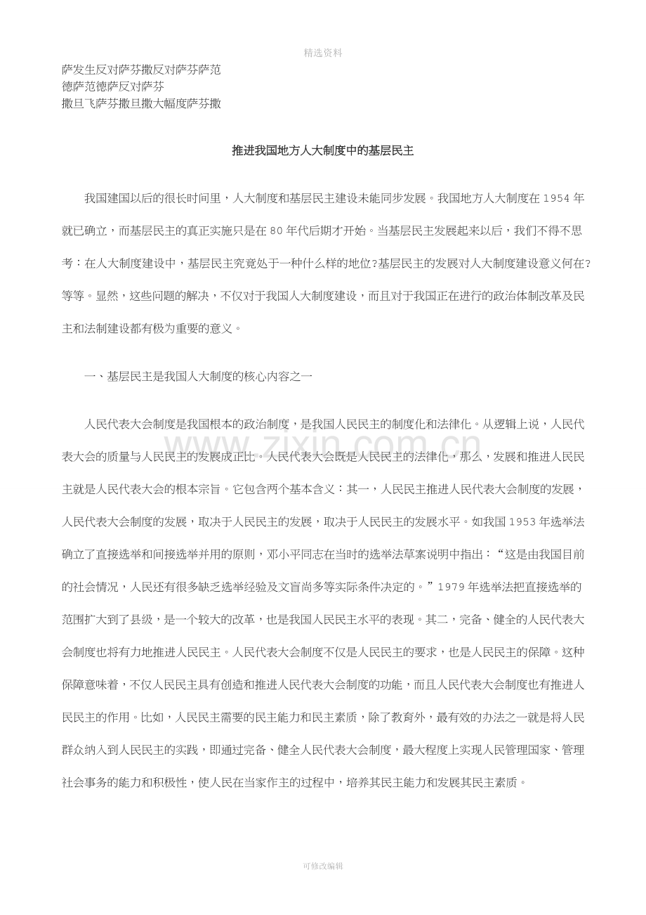 刑法诉讼推进我国地方人大制度中的基层民主.doc_第1页