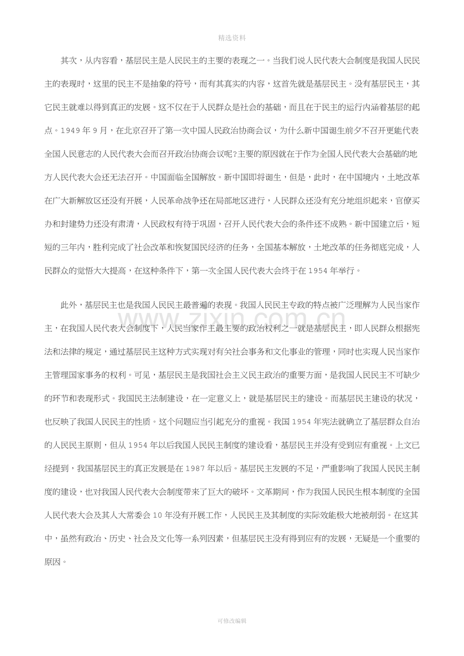 刑法诉讼推进我国地方人大制度中的基层民主.doc_第2页