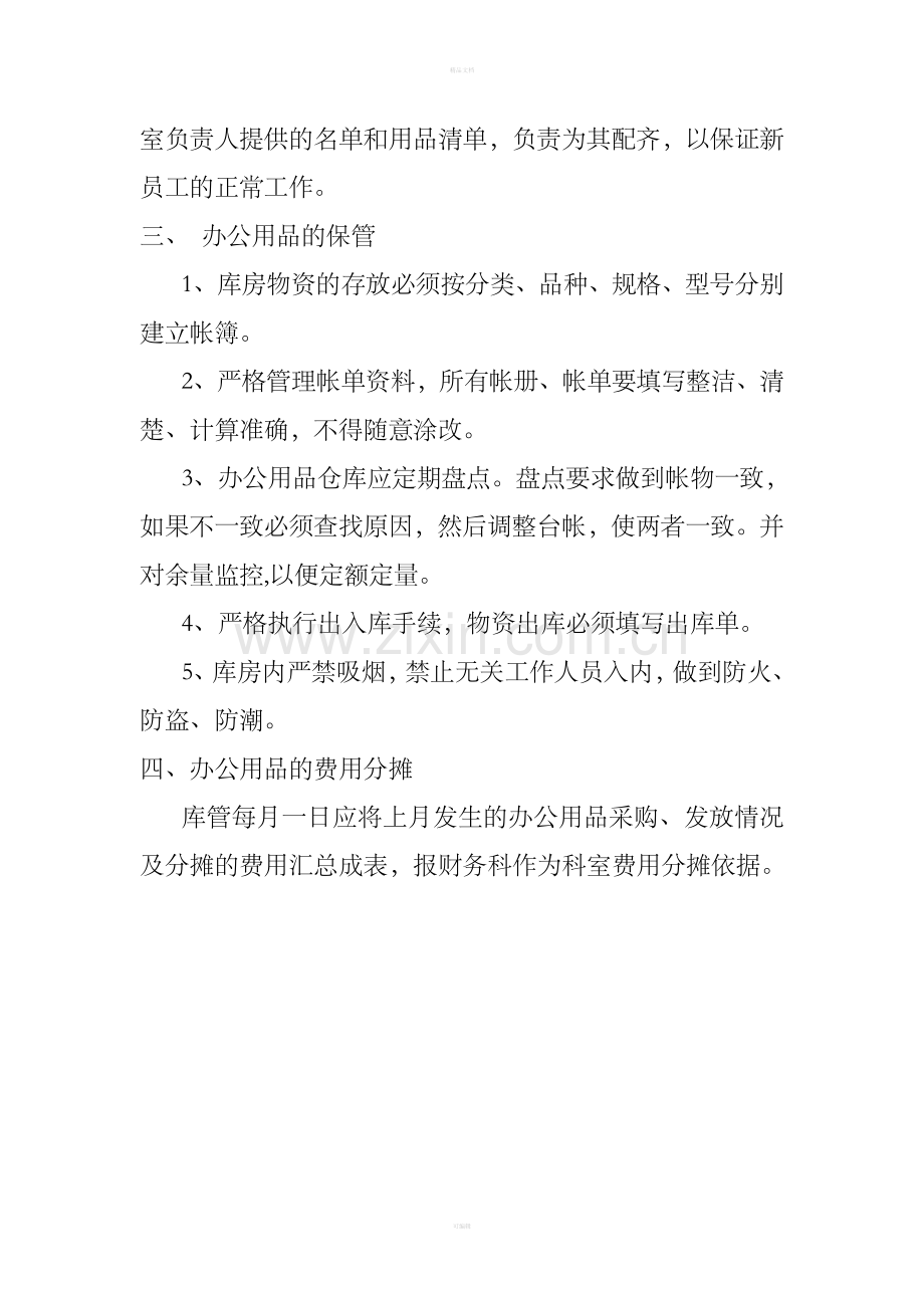 医院办公用品管理制度.doc_第2页