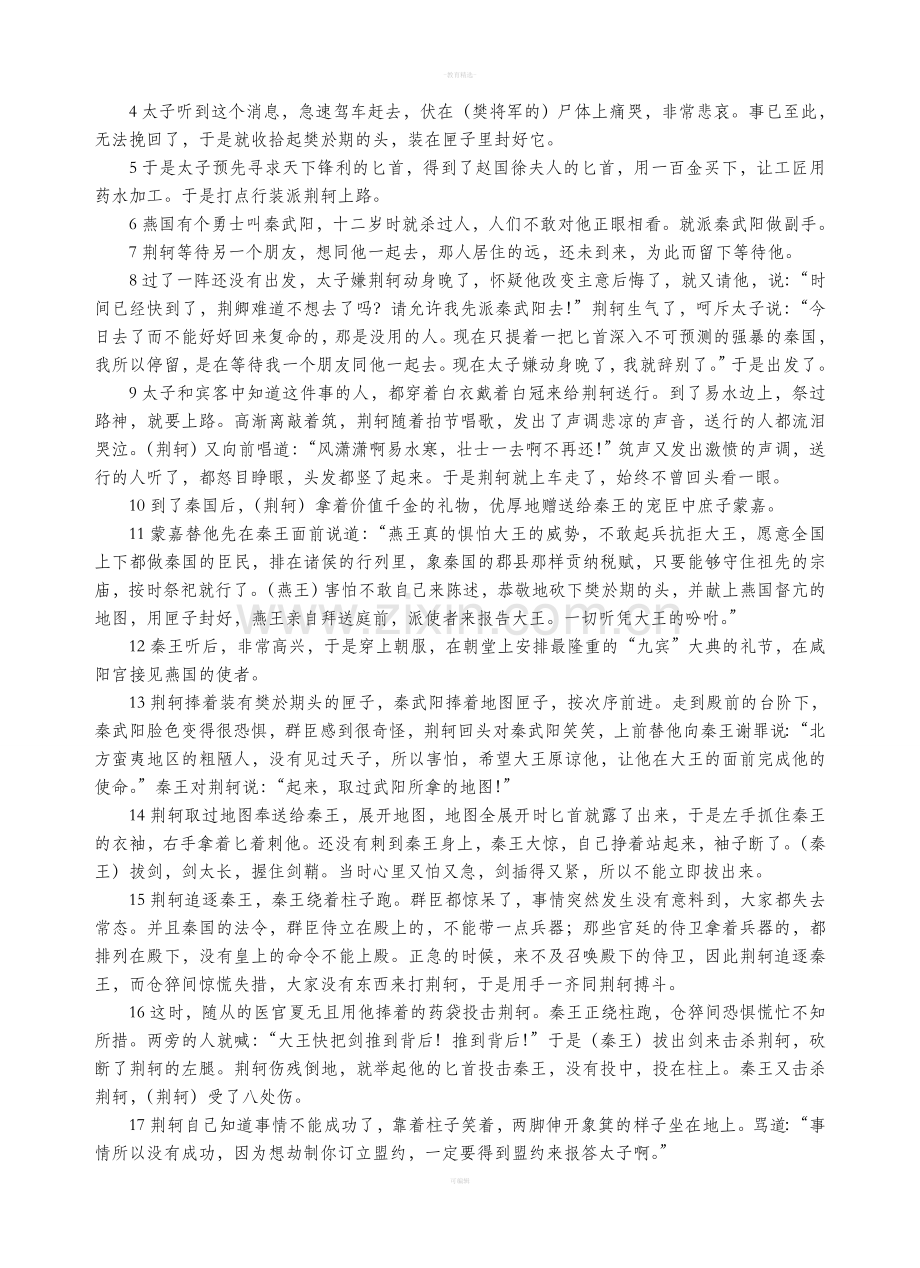 人教版高中语文必修一文言文翻译.doc_第2页